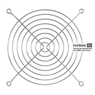 Решетка для вентилятора 140x140 EXEGATE EG-140MR